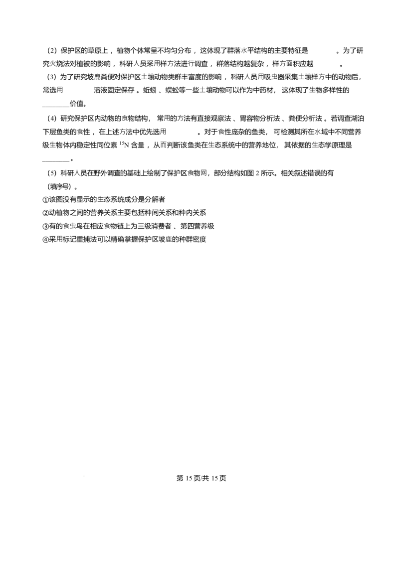 黑龙江哈尔滨师范大学附属中学2025-2026学年高二上学期期末试题生物试题含答案_2024-2025高二（7-7月题库）_2026年1月高二