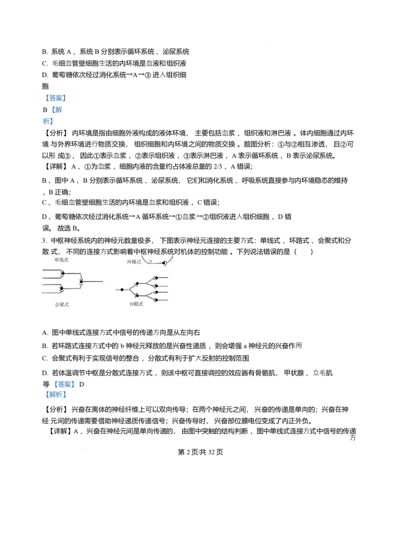 黑龙江哈尔滨师范大学附属中学2025-2026学年高二上学期期末试题生物试题含答案_2024-2025高二（7-7月题库）_2026年1月高二