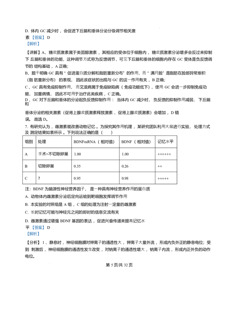 黑龙江哈尔滨师范大学附属中学2025-2026学年高二上学期期末试题生物试题含答案_2024-2025高二（7-7月题库）_2026年1月高二
