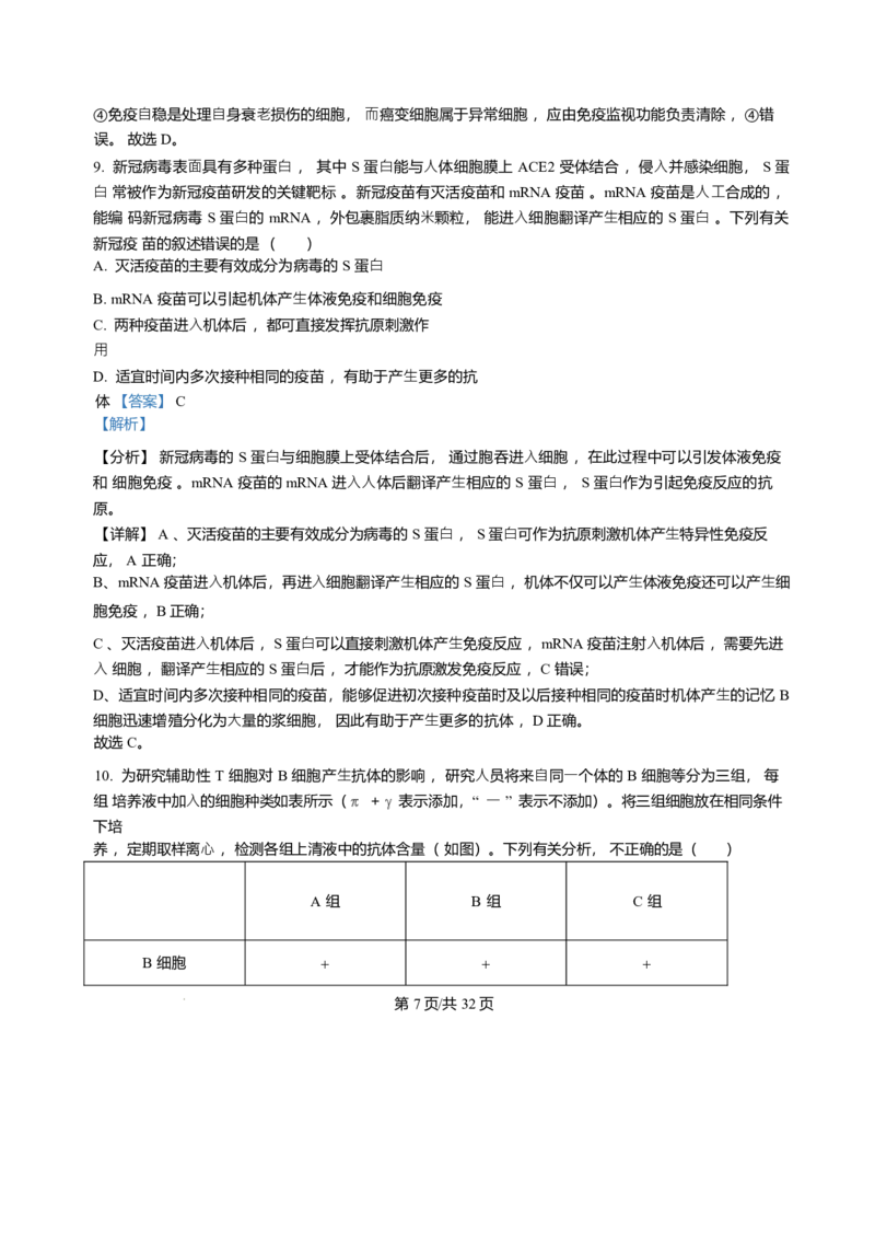 黑龙江哈尔滨师范大学附属中学2025-2026学年高二上学期期末试题生物试题含答案_2024-2025高二（7-7月题库）_2026年1月高二