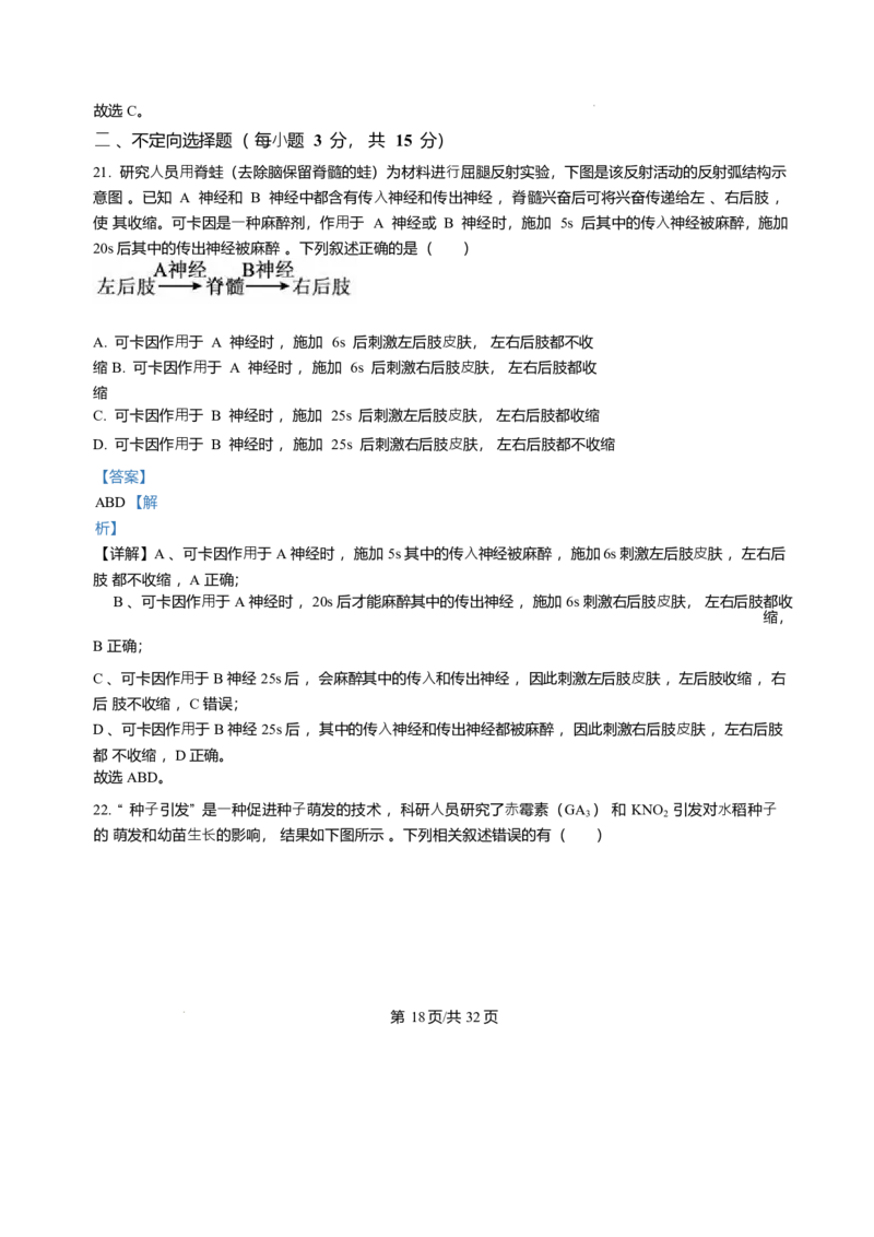 黑龙江哈尔滨师范大学附属中学2025-2026学年高二上学期期末试题生物试题含答案_2024-2025高二（7-7月题库）_2026年1月高二