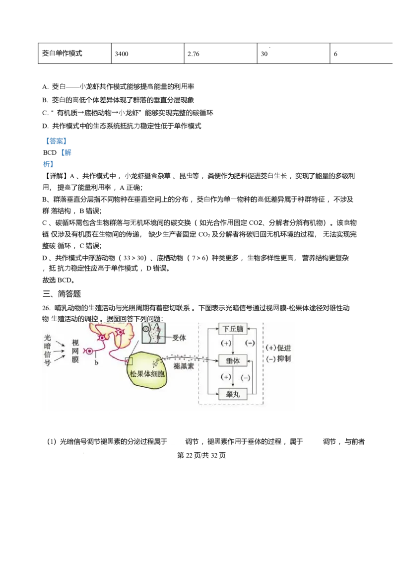 黑龙江哈尔滨师范大学附属中学2025-2026学年高二上学期期末试题生物试题含答案_2024-2025高二（7-7月题库）_2026年1月高二