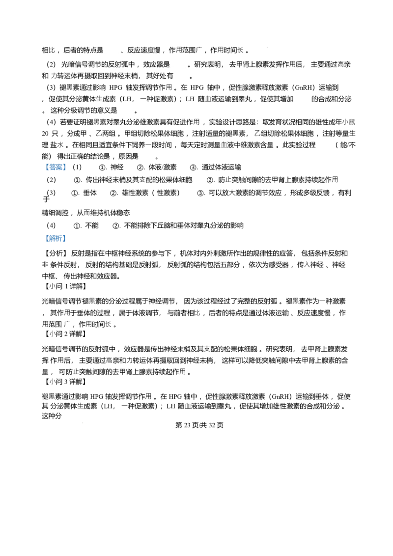黑龙江哈尔滨师范大学附属中学2025-2026学年高二上学期期末试题生物试题含答案_2024-2025高二（7-7月题库）_2026年1月高二