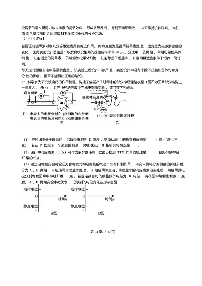 黑龙江哈尔滨师范大学附属中学2025-2026学年高二上学期期末试题生物试题含答案_2024-2025高二（7-7月题库）_2026年1月高二