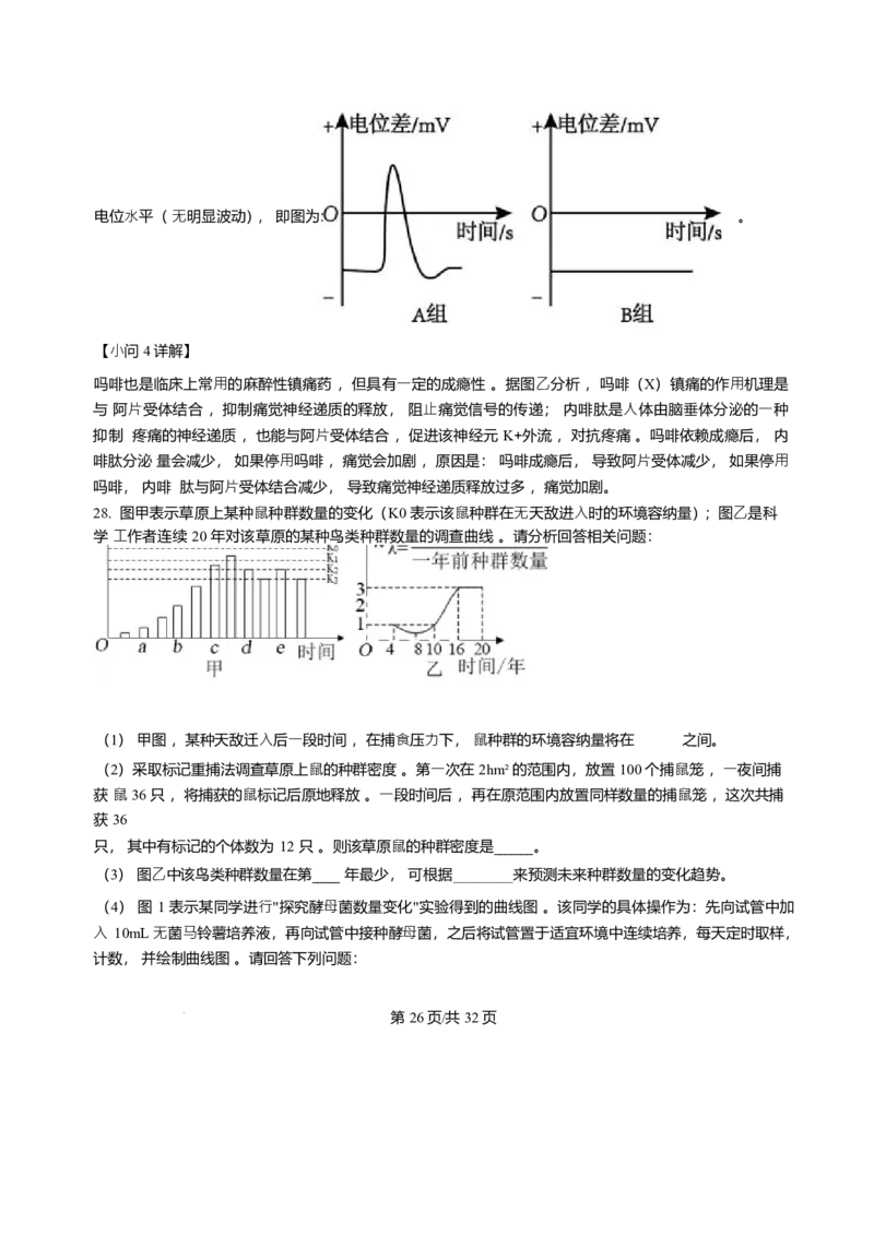 黑龙江哈尔滨师范大学附属中学2025-2026学年高二上学期期末试题生物试题含答案_2024-2025高二（7-7月题库）_2026年1月高二