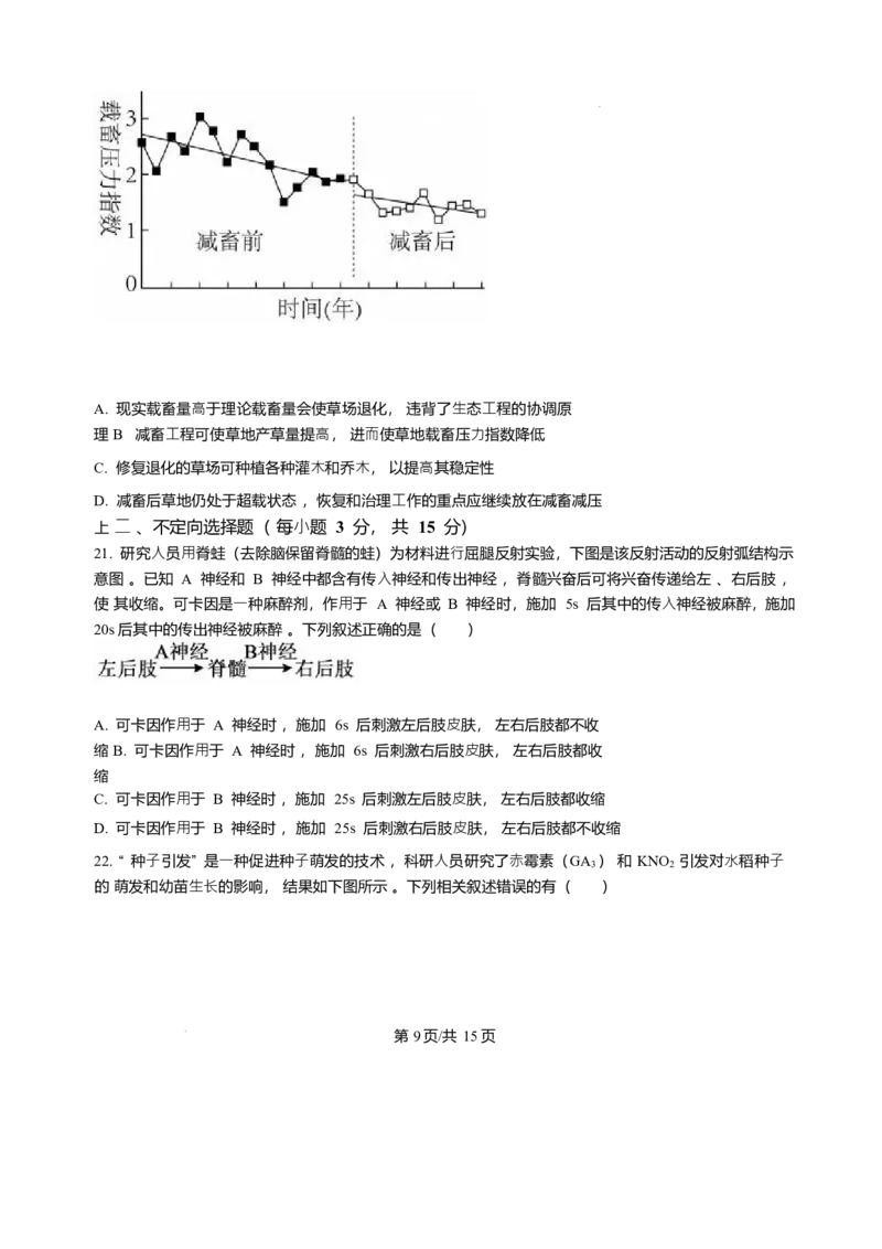 黑龙江哈尔滨师范大学附属中学2025-2026学年高二上学期期末试题生物试题含答案_2024-2025高二（7-7月题库）_2026年1月高二