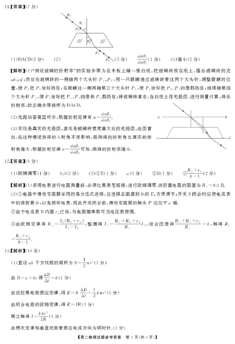 高二物理答案_2024-2025高二（7-7月题库）_2025年04月试卷(1)_0429湖南省三湘名校教育联盟2024-2025学年高二下学期期中
