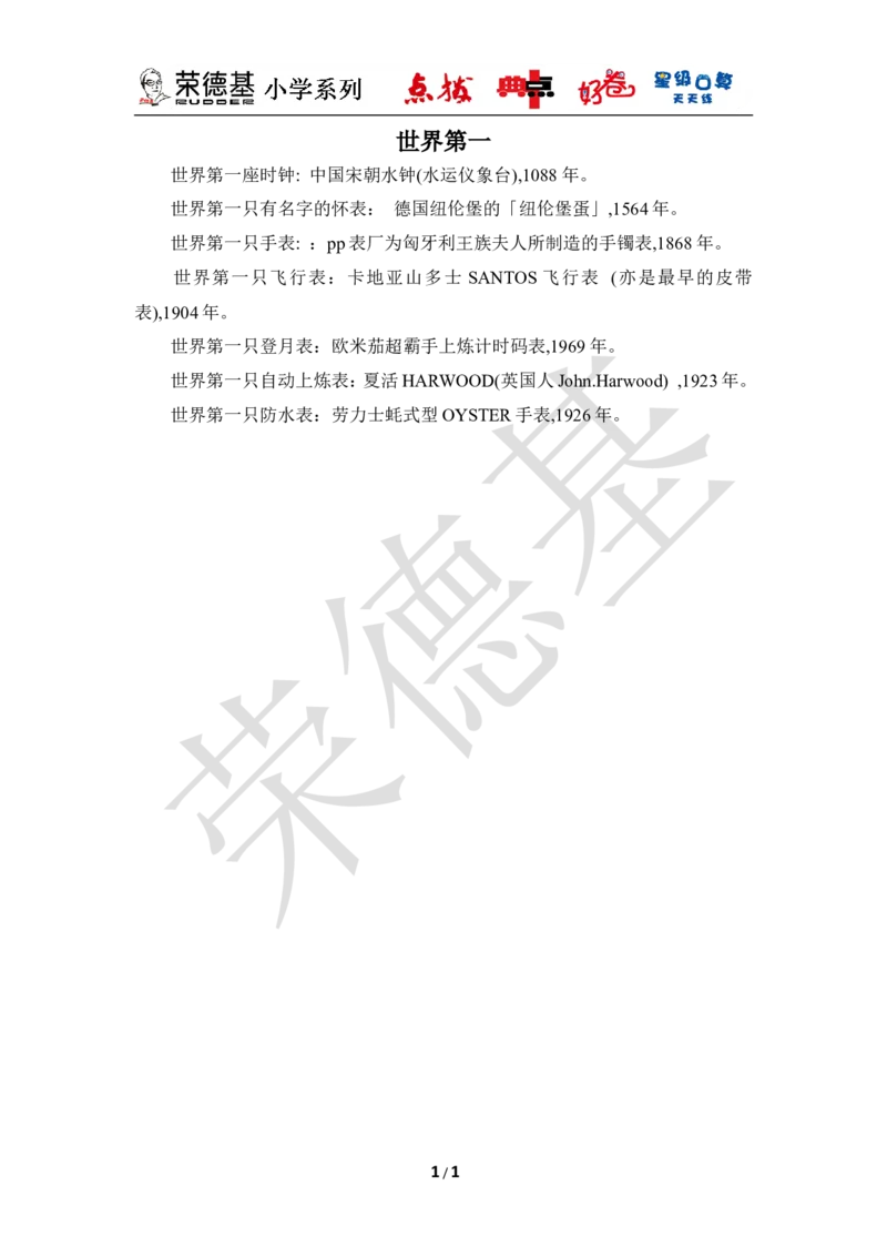 世界第一_小学1-6年级全部试卷_数学_一年级_3-6-4、小学一年级数学下册_3-6-4-3、课件、讲义、教案_课件（2018春，下册）：1数冀教第二单元认识钟表_第3课时认识半时_3教师授课资源包