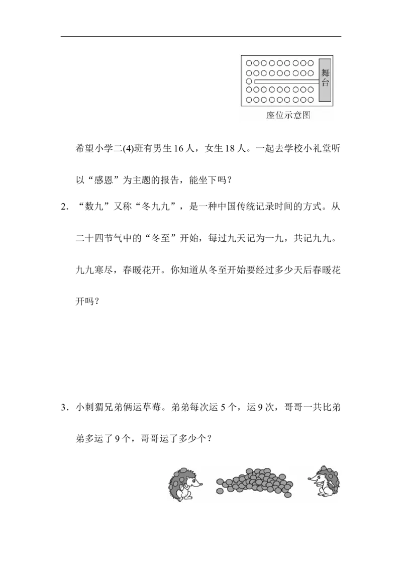 人教版二年级数学上册-单元测试卷--第六单元表内乘法-周测培优卷9-答案_小学1-6年级全部试卷_数学_二年级_3-7-3、小学二年级数学上册_3-7-3-2、练习题、作业、试题、试卷_人教版