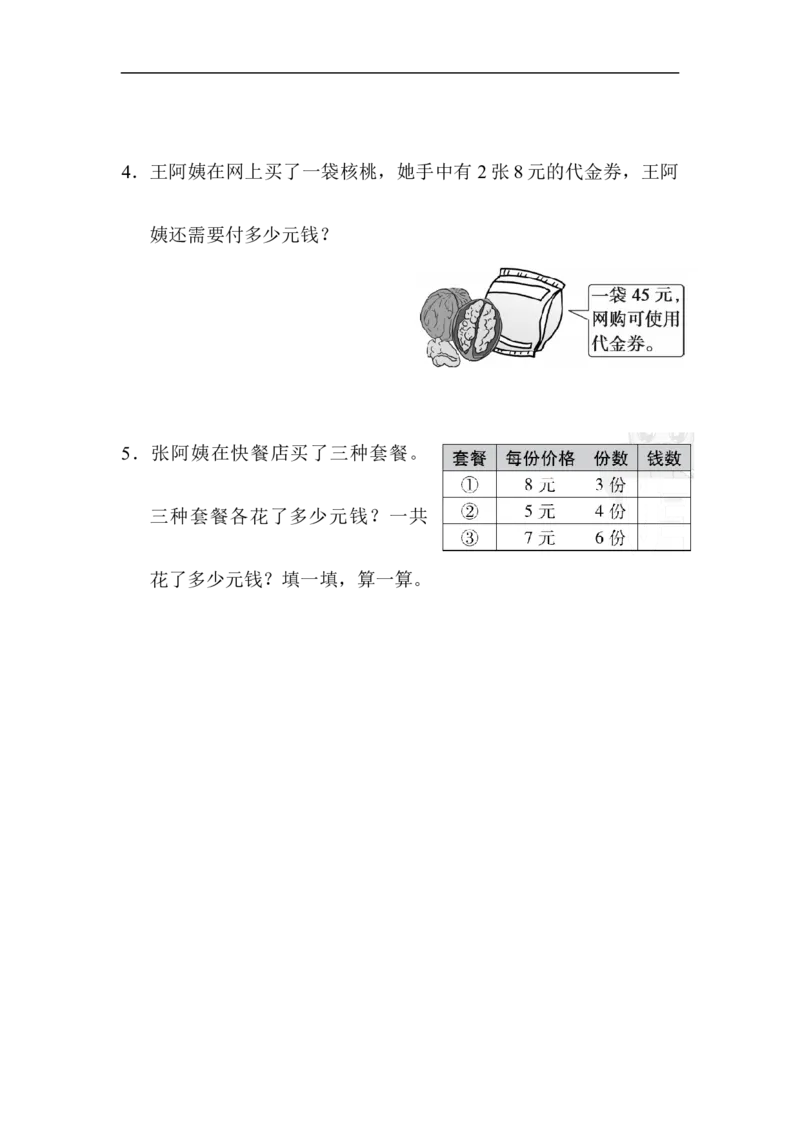 人教版二年级数学上册-单元测试卷--第六单元表内乘法-周测培优卷9-答案_小学1-6年级全部试卷_数学_二年级_3-7-3、小学二年级数学上册_3-7-3-2、练习题、作业、试题、试卷_人教版