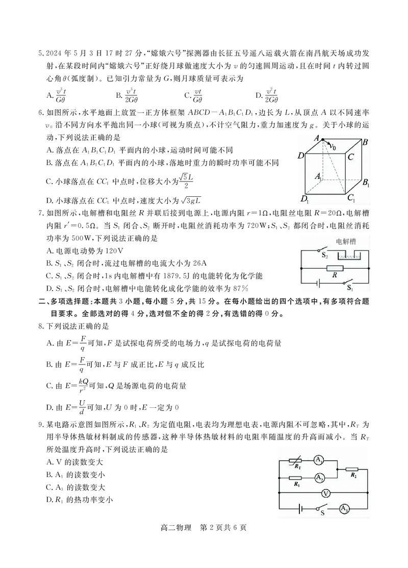 高二物理最终版_2024-2025高二（7-7月题库）_2024年12月试卷_1209贵州省名校协作体2024-2025学年高二上学期联考（一）（12月）