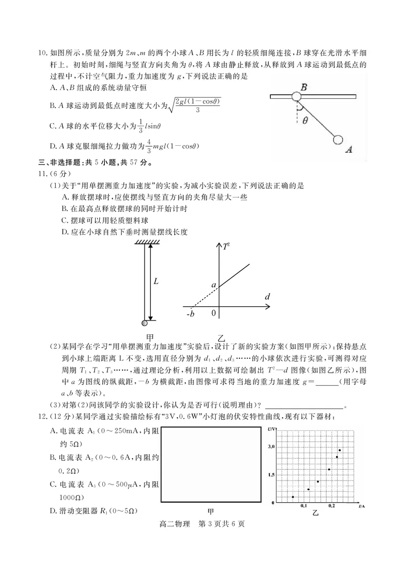 高二物理最终版_2024-2025高二（7-7月题库）_2024年12月试卷_1209贵州省名校协作体2024-2025学年高二上学期联考（一）（12月）