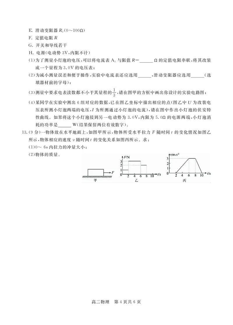 高二物理最终版_2024-2025高二（7-7月题库）_2024年12月试卷_1209贵州省名校协作体2024-2025学年高二上学期联考（一）（12月）