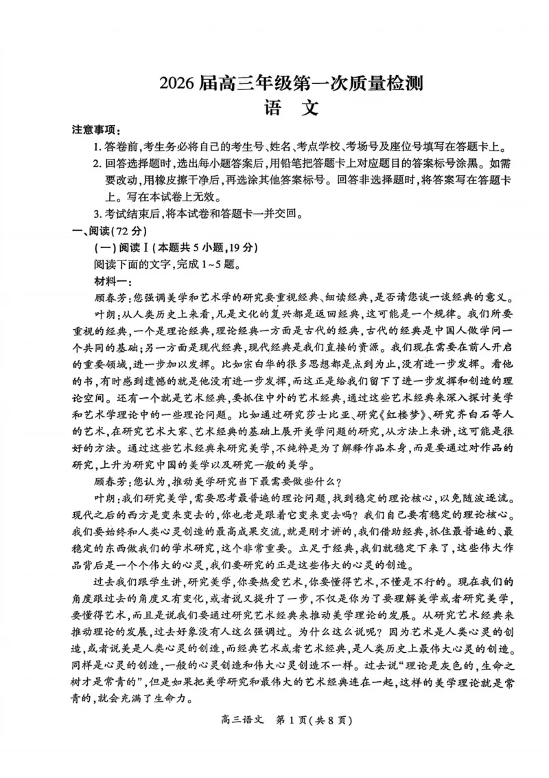 开封市2026届高三年级第一次质量检测语文_2024-2026高三（6-6月题库）_2026年01月高三试卷_0106河南省开封市2026届高三年级第一次质量检测（开封一模）