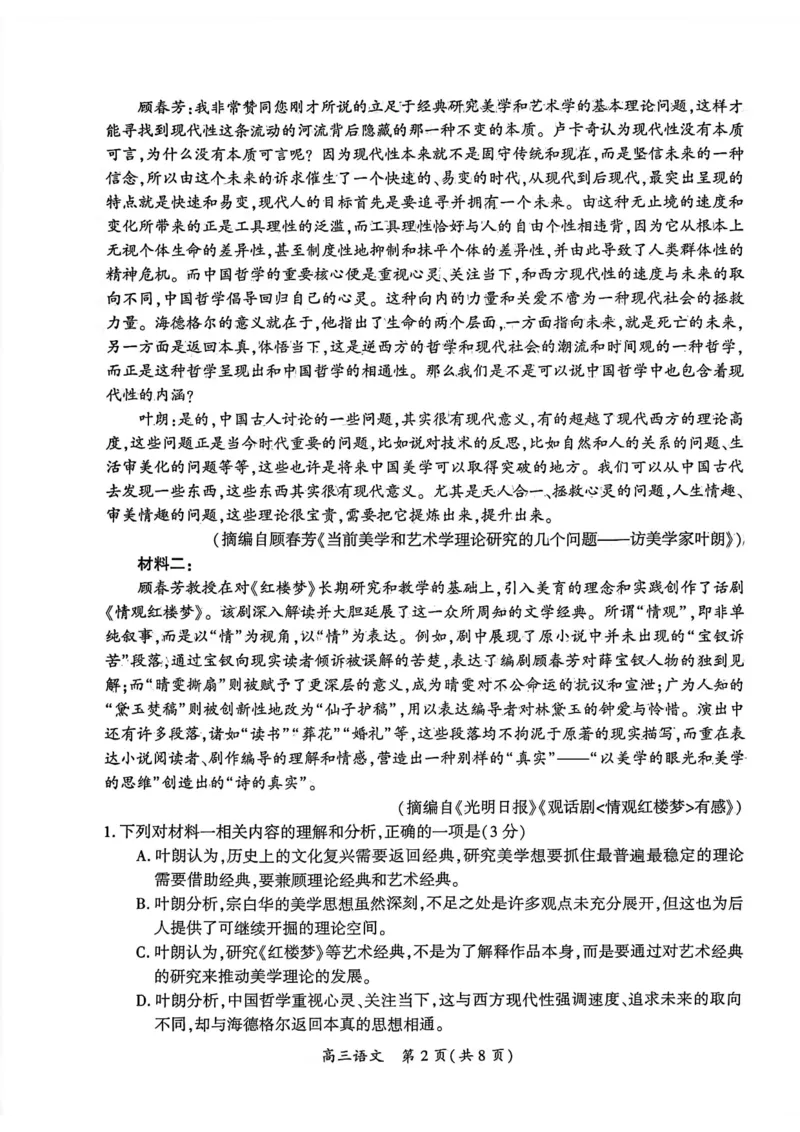 开封市2026届高三年级第一次质量检测语文_2024-2026高三（6-6月题库）_2026年01月高三试卷_0106河南省开封市2026届高三年级第一次质量检测（开封一模）