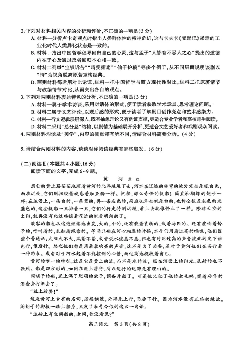 开封市2026届高三年级第一次质量检测语文_2024-2026高三（6-6月题库）_2026年01月高三试卷_0106河南省开封市2026届高三年级第一次质量检测（开封一模）