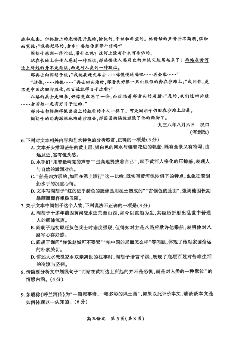 开封市2026届高三年级第一次质量检测语文_2024-2026高三（6-6月题库）_2026年01月高三试卷_0106河南省开封市2026届高三年级第一次质量检测（开封一模）