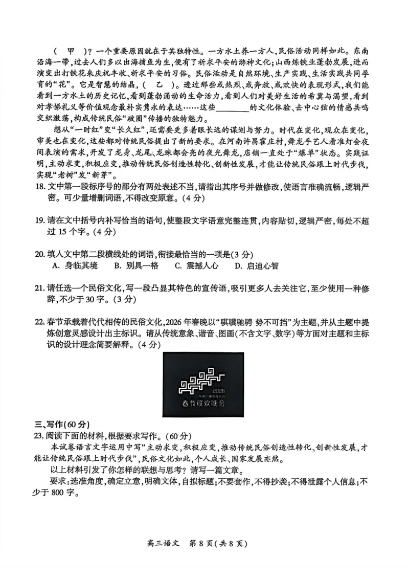 开封市2026届高三年级第一次质量检测语文_2024-2026高三（6-6月题库）_2026年01月高三试卷_0106河南省开封市2026届高三年级第一次质量检测（开封一模）