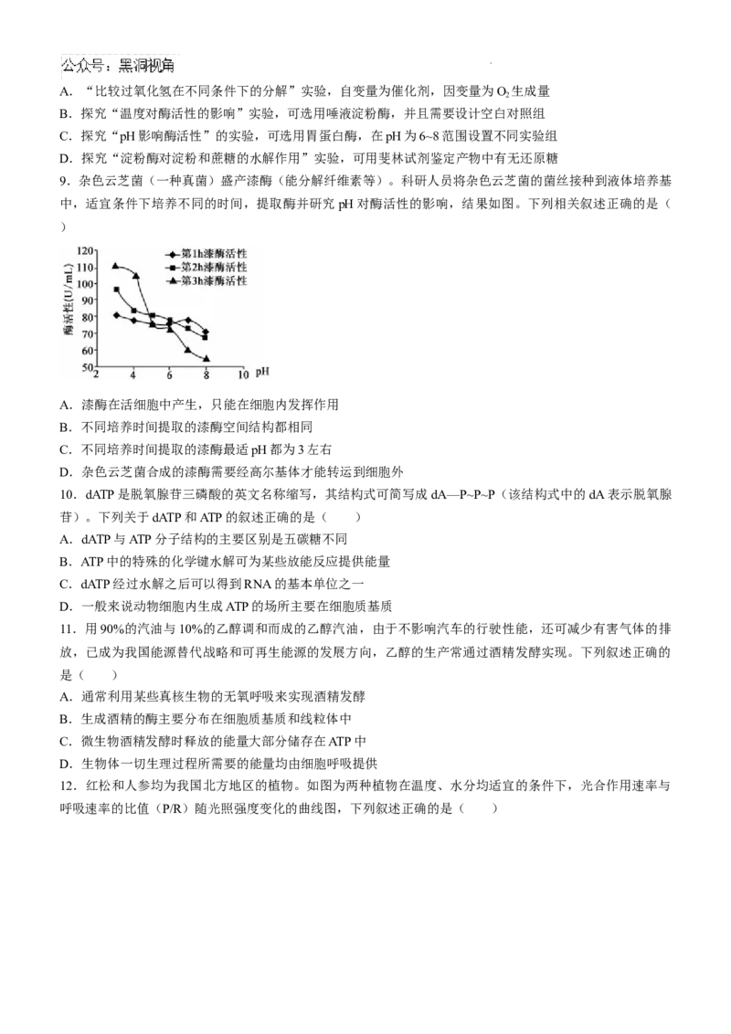 湖南省湘楚名校联考2024-2025学年高三上学期8月月考生物试题+答案_2024-2025高三（6-6月题库）_2024年09月试卷_0901湖南省湘楚名校联考2024-2025学年高三上学期8月月考