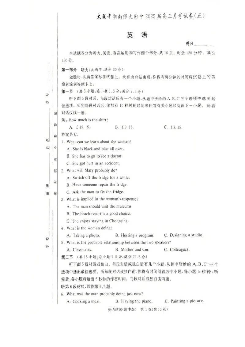 湖南省长沙市湖南师范大学附属中学2024-2025学年高三上学期第五次月考英语试卷+答案_2024-2025高三（6-6月题库）_2025年02月试卷_0201湖南师范大学附属中学2025届高三上学期月考（五）