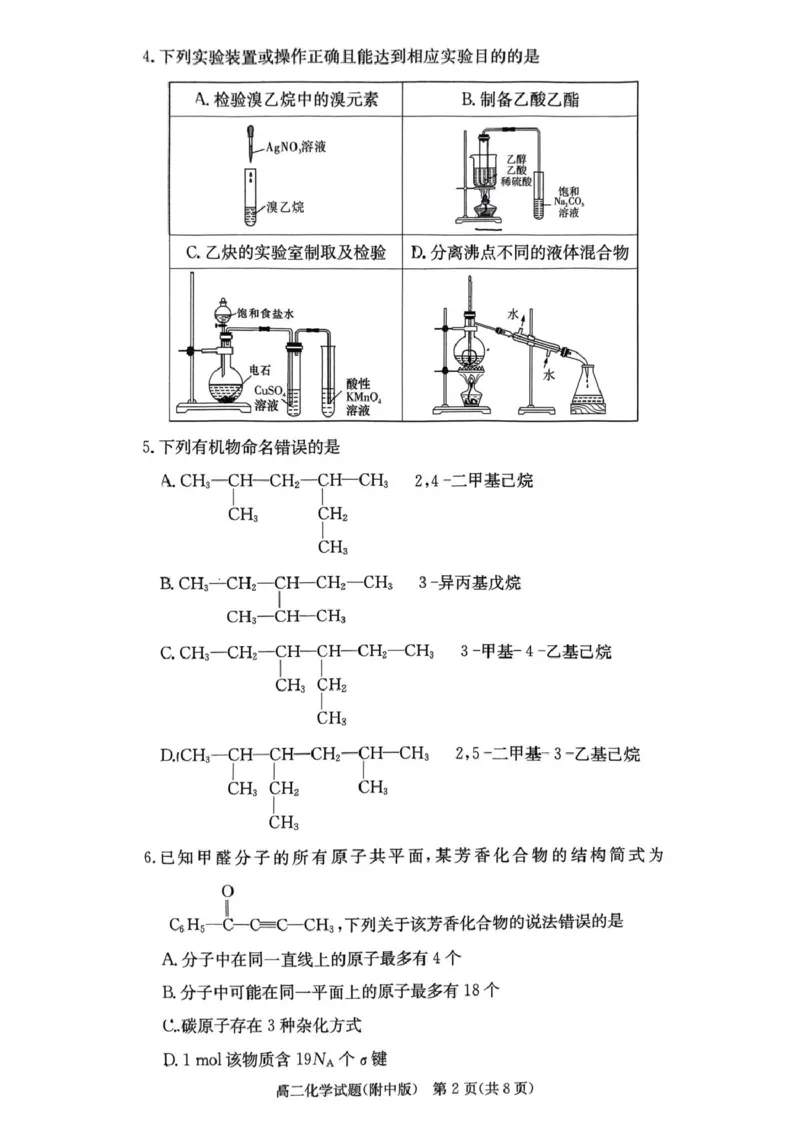 附中高二化学_2024-2025高二（7-7月题库）_2025年05月试卷_0503湖南省长沙市湖南师大附中2024-2025学年高二下学期期中