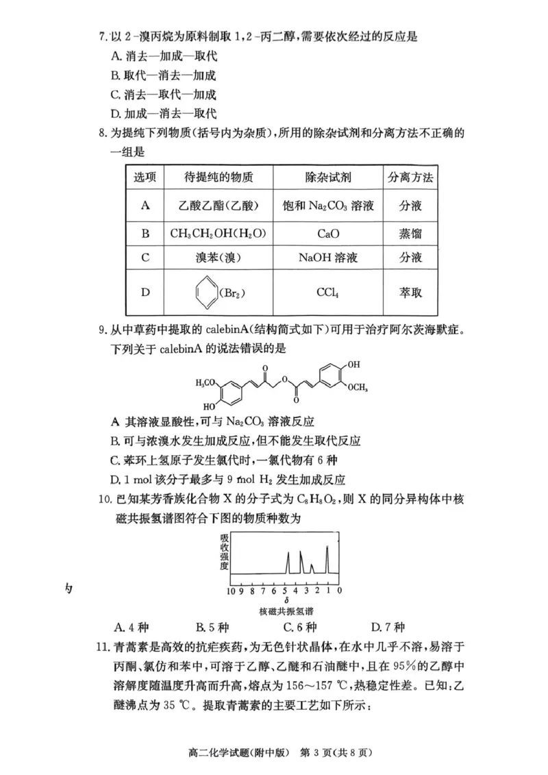 附中高二化学_2024-2025高二（7-7月题库）_2025年05月试卷_0503湖南省长沙市湖南师大附中2024-2025学年高二下学期期中