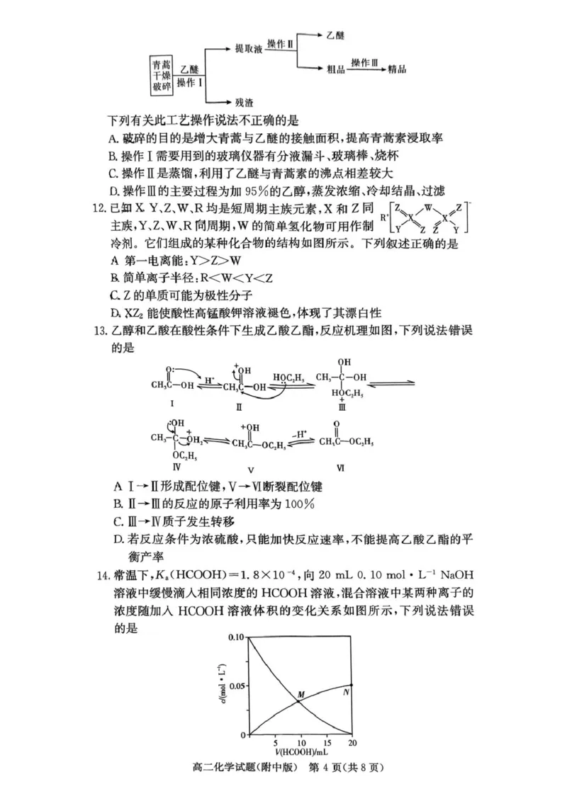 附中高二化学_2024-2025高二（7-7月题库）_2025年05月试卷_0503湖南省长沙市湖南师大附中2024-2025学年高二下学期期中