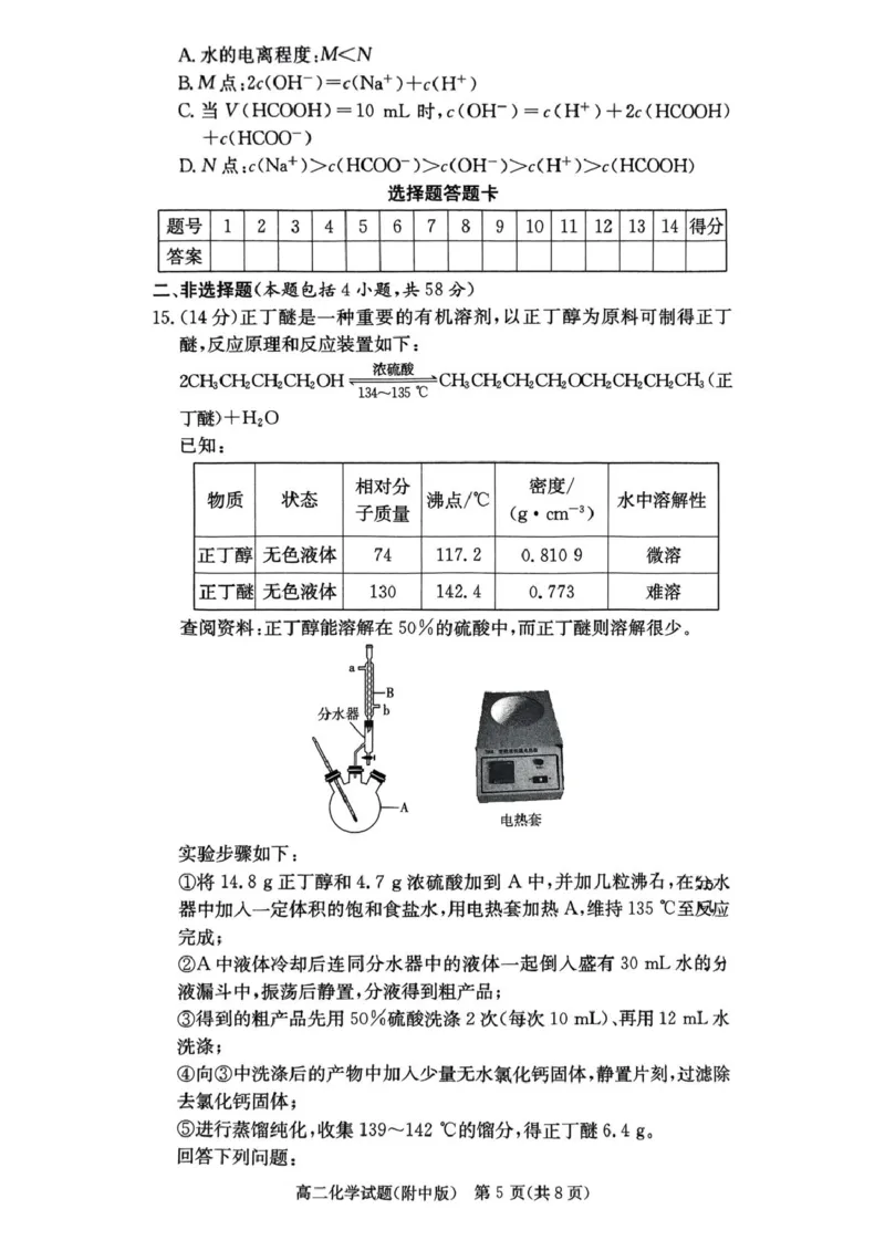 附中高二化学_2024-2025高二（7-7月题库）_2025年05月试卷_0503湖南省长沙市湖南师大附中2024-2025学年高二下学期期中