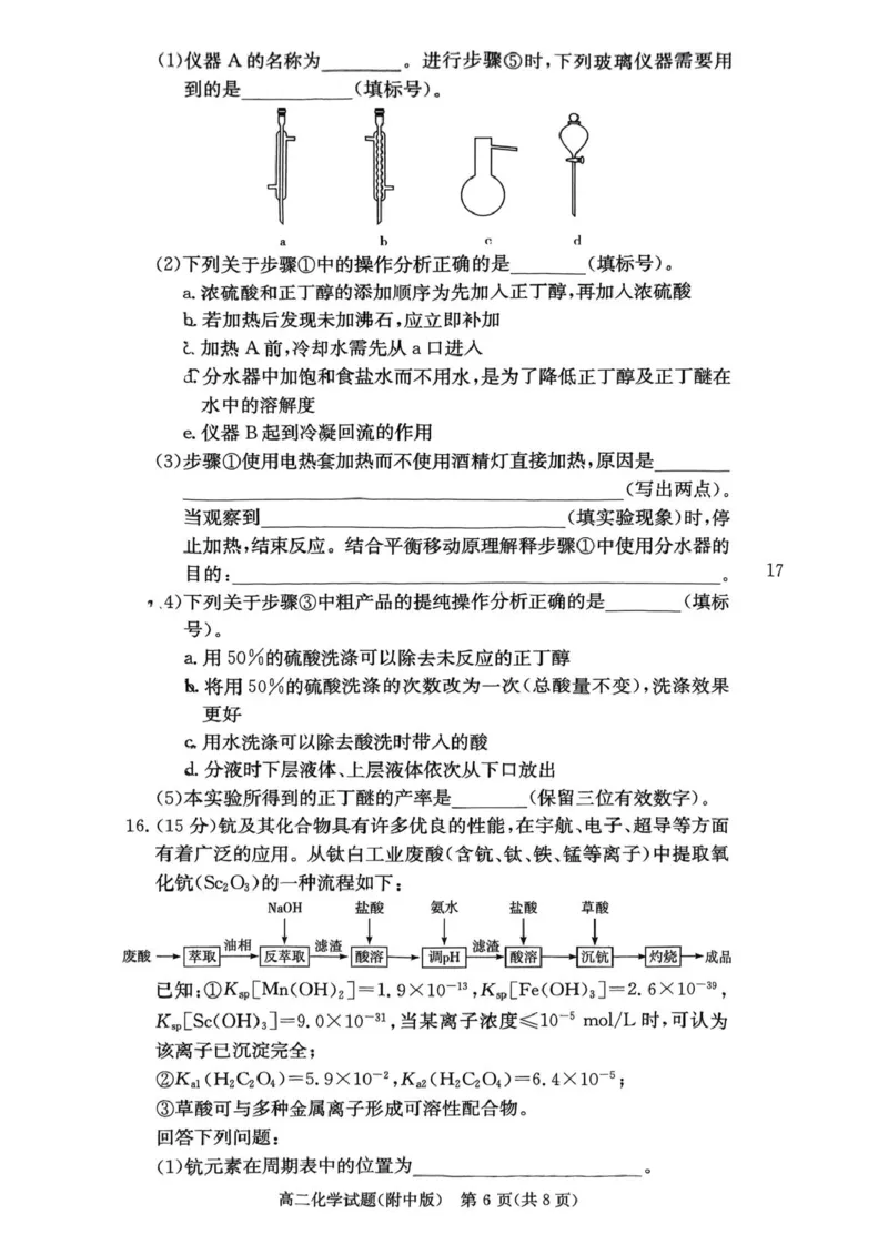 附中高二化学_2024-2025高二（7-7月题库）_2025年05月试卷_0503湖南省长沙市湖南师大附中2024-2025学年高二下学期期中