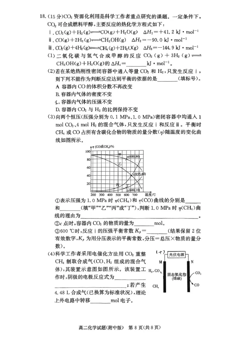 附中高二化学_2024-2025高二（7-7月题库）_2025年05月试卷_0503湖南省长沙市湖南师大附中2024-2025学年高二下学期期中