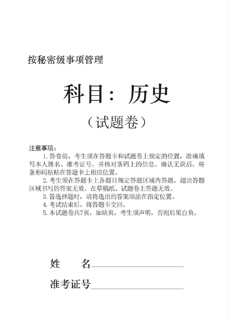 辽宁省沈阳市五校协作体2023-2024学年高二下学期期末联考历史试题_2024-2025高二（7-7月题库）_2024年07月试卷_0723辽宁省沈阳市五校协作体2023-2024学年高二下学期7月期末联考