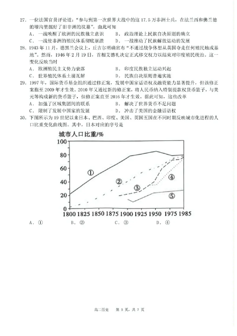 辽宁省沈阳市五校协作体2023-2024学年高二下学期期末联考历史试题_2024-2025高二（7-7月题库）_2024年07月试卷_0723辽宁省沈阳市五校协作体2023-2024学年高二下学期7月期末联考