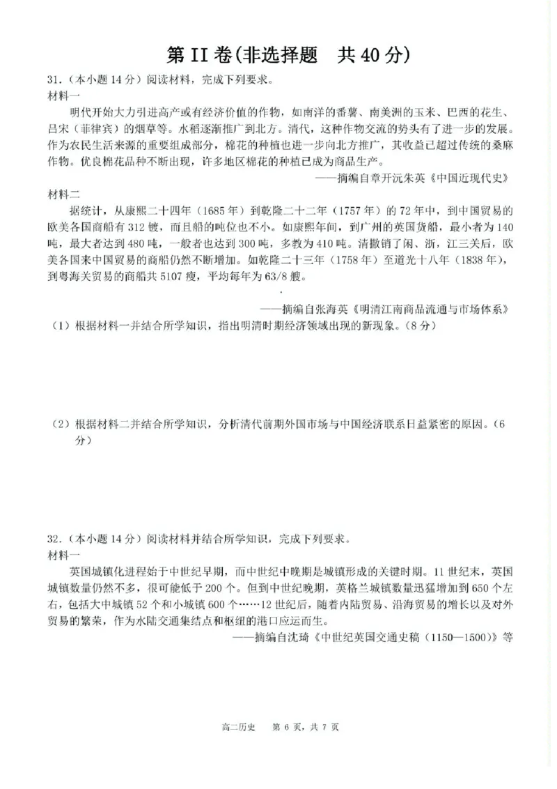 辽宁省沈阳市五校协作体2023-2024学年高二下学期期末联考历史试题_2024-2025高二（7-7月题库）_2024年07月试卷_0723辽宁省沈阳市五校协作体2023-2024学年高二下学期7月期末联考