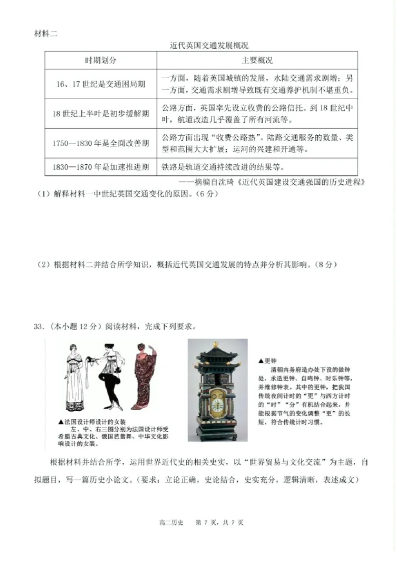 辽宁省沈阳市五校协作体2023-2024学年高二下学期期末联考历史试题_2024-2025高二（7-7月题库）_2024年07月试卷_0723辽宁省沈阳市五校协作体2023-2024学年高二下学期7月期末联考