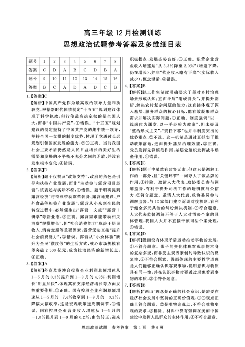 T8联考2026届高三年级12月检测训练政治(湖北)答案_2024-2026高三（6-6月题库）_2025年12月高三试卷_2512252026届高三第一次学业质量评价联考（T8八省联考）（全科）_选科[湖北专版]（全）