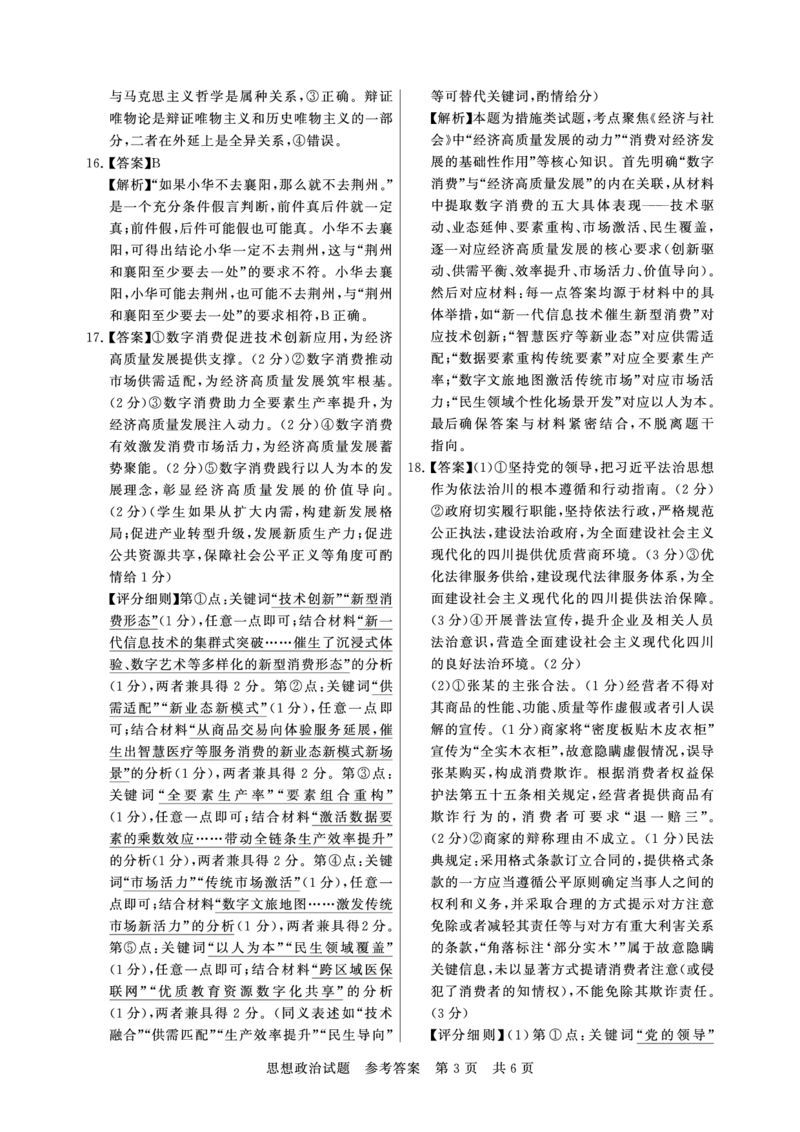 T8联考2026届高三年级12月检测训练政治(湖北)答案_2024-2026高三（6-6月题库）_2025年12月高三试卷_2512252026届高三第一次学业质量评价联考（T8八省联考）（全科）_选科[湖北专版]（全）