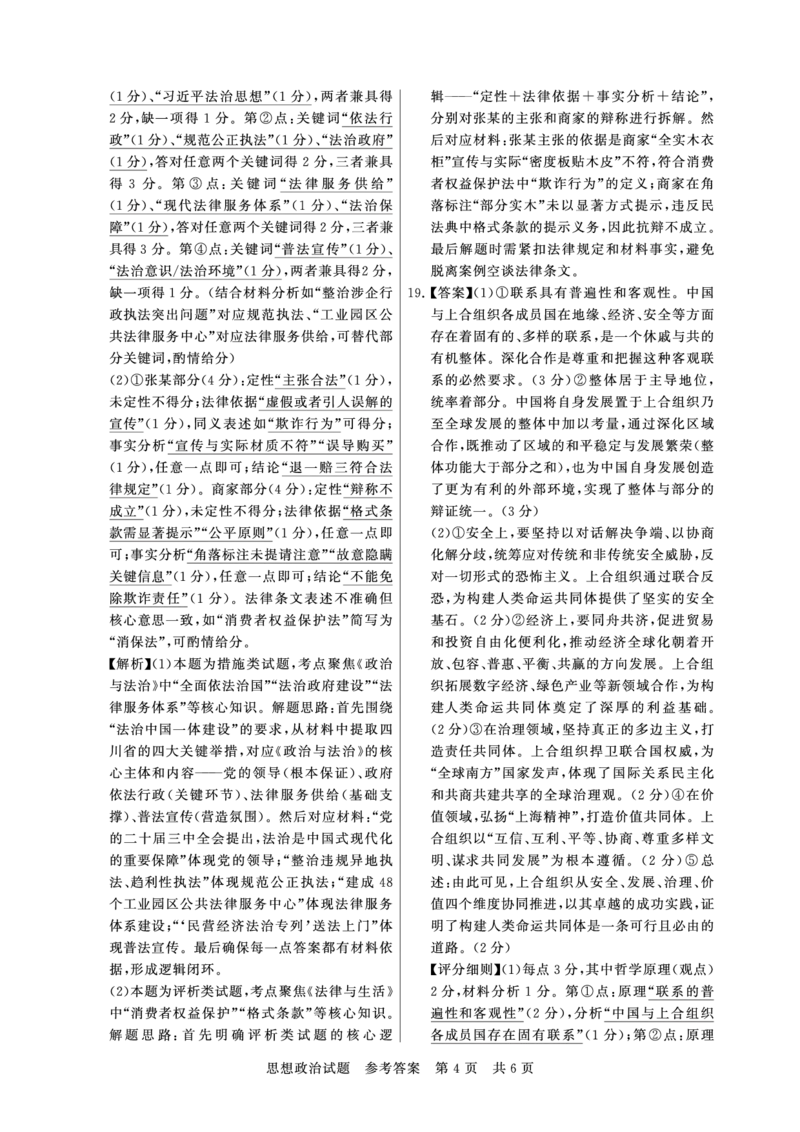 T8联考2026届高三年级12月检测训练政治(湖北)答案_2024-2026高三（6-6月题库）_2025年12月高三试卷_2512252026届高三第一次学业质量评价联考（T8八省联考）（全科）_选科[湖北专版]（全）
