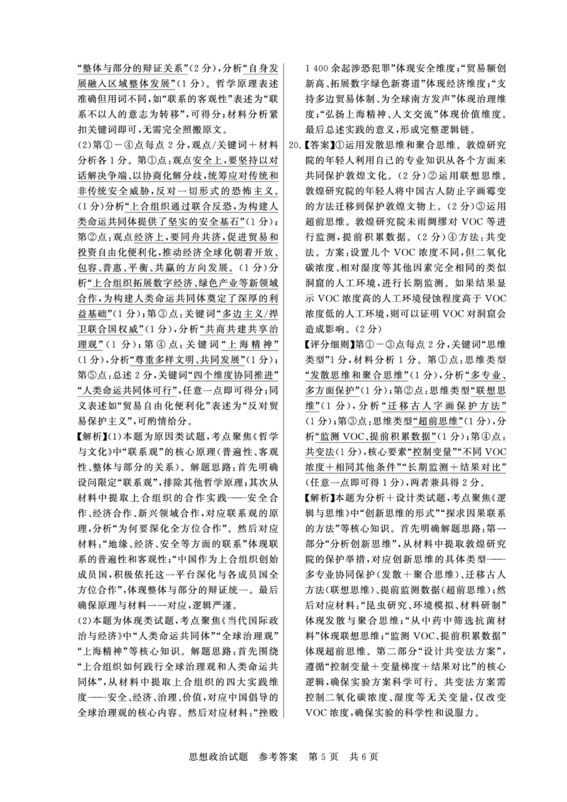 T8联考2026届高三年级12月检测训练政治(湖北)答案_2024-2026高三（6-6月题库）_2025年12月高三试卷_2512252026届高三第一次学业质量评价联考（T8八省联考）（全科）_选科[湖北专版]（全）