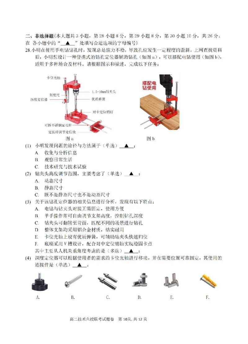 技术卷-2510高二浙江六校_2025年10月高二试卷_251014浙江省六校联盟2025-2026学年高二上学期10月月考_浙江省六校联盟2025-2026学年高二上学期10月月考技术试题（含答案）