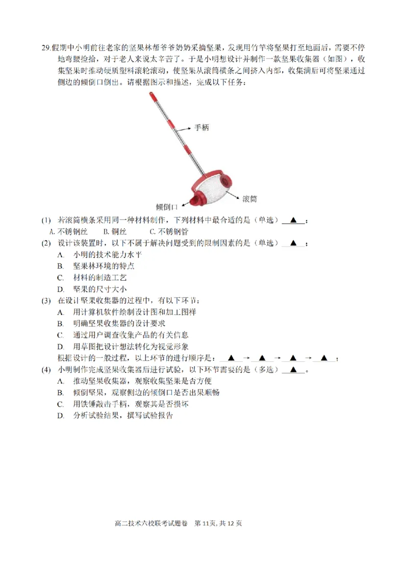 技术卷-2510高二浙江六校_2025年10月高二试卷_251014浙江省六校联盟2025-2026学年高二上学期10月月考_浙江省六校联盟2025-2026学年高二上学期10月月考技术试题（含答案）