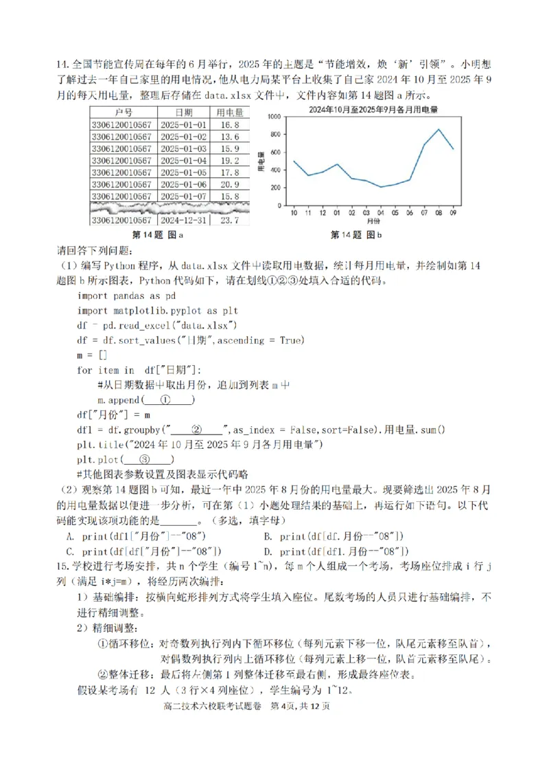 技术卷-2510高二浙江六校_2025年10月高二试卷_251014浙江省六校联盟2025-2026学年高二上学期10月月考_浙江省六校联盟2025-2026学年高二上学期10月月考技术试题（含答案）