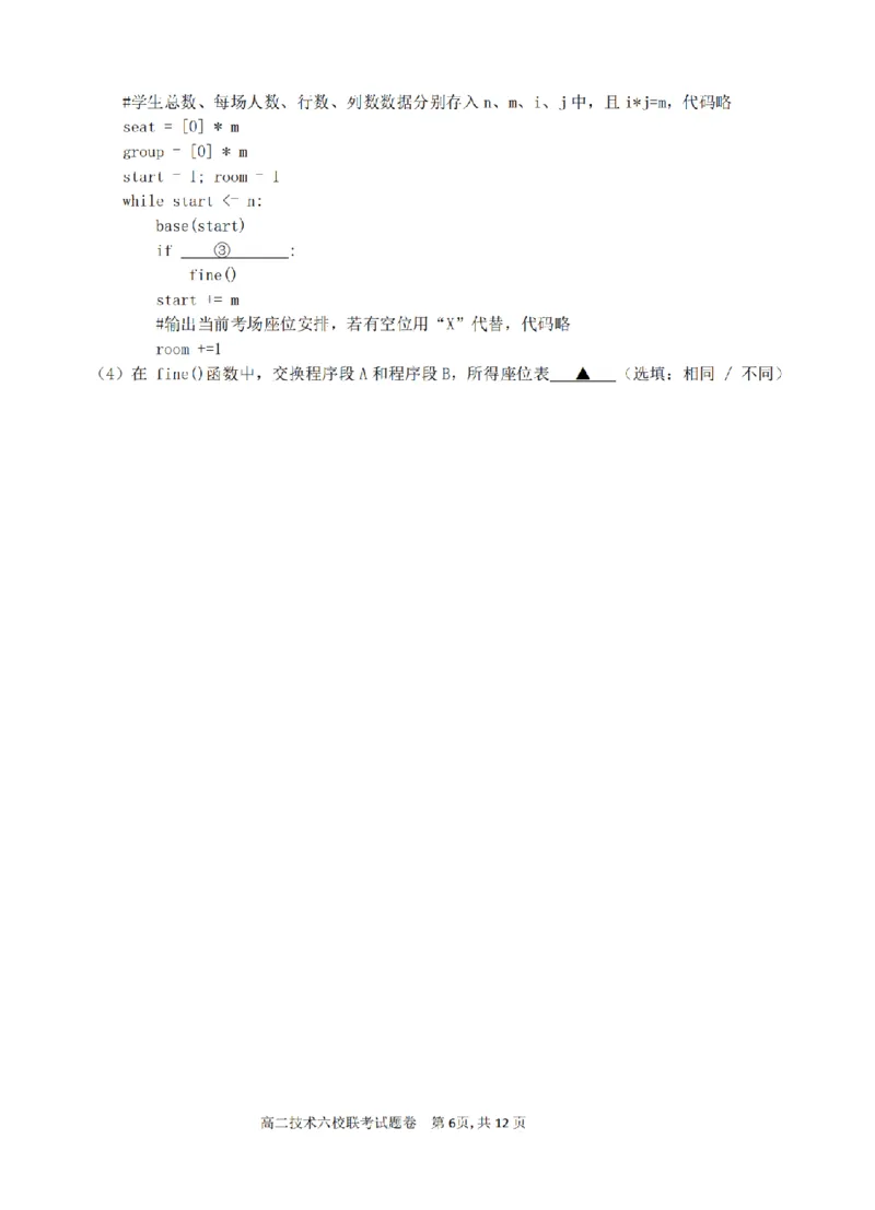 技术卷-2510高二浙江六校_2025年10月高二试卷_251014浙江省六校联盟2025-2026学年高二上学期10月月考_浙江省六校联盟2025-2026学年高二上学期10月月考技术试题（含答案）