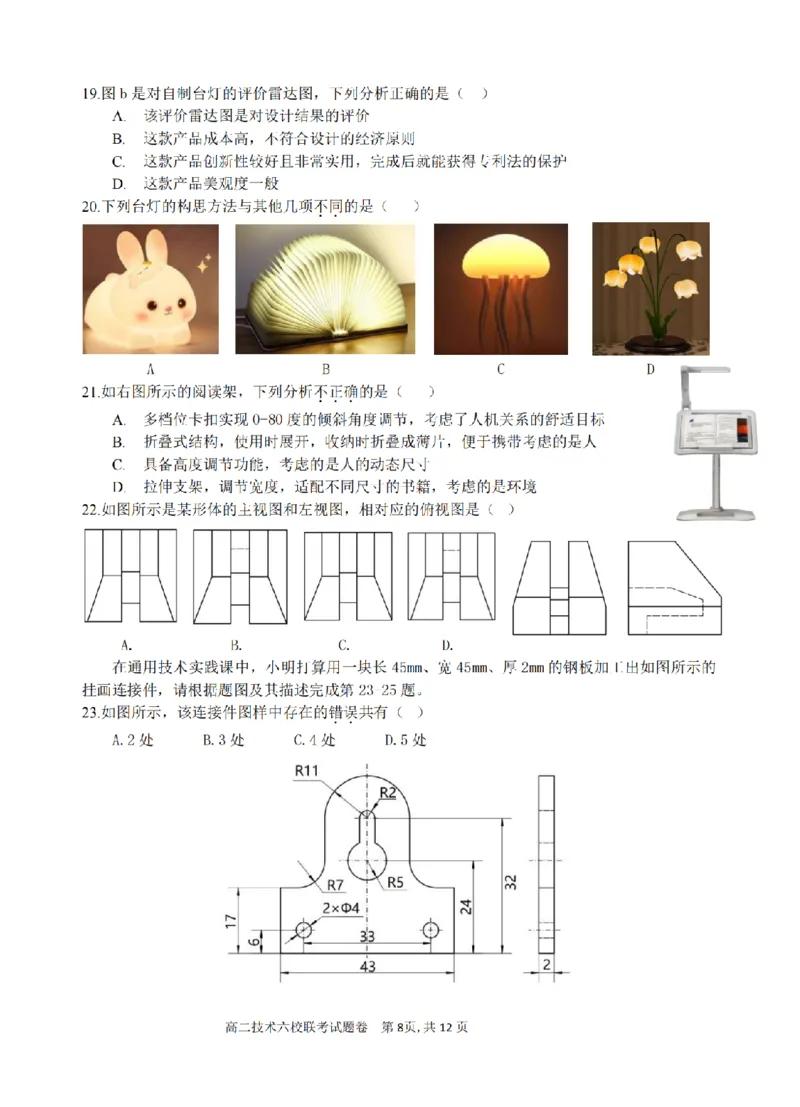 技术卷-2510高二浙江六校_2025年10月高二试卷_251014浙江省六校联盟2025-2026学年高二上学期10月月考_浙江省六校联盟2025-2026学年高二上学期10月月考技术试题（含答案）