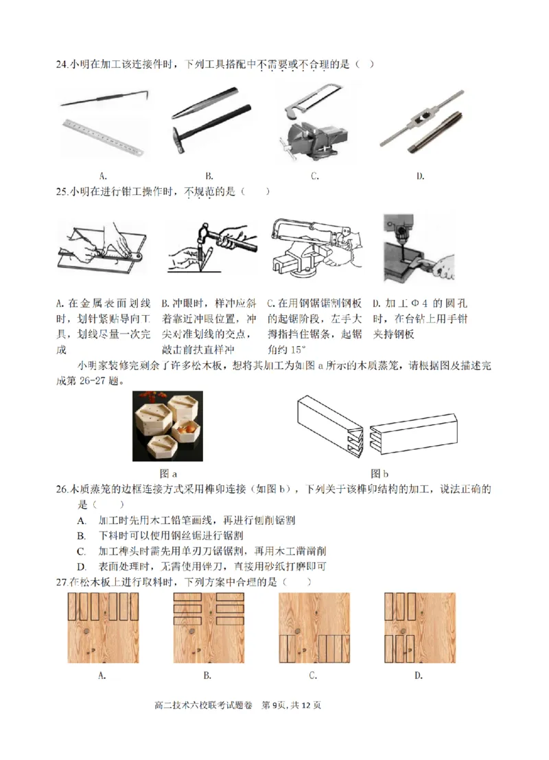技术卷-2510高二浙江六校_2025年10月高二试卷_251014浙江省六校联盟2025-2026学年高二上学期10月月考_浙江省六校联盟2025-2026学年高二上学期10月月考技术试题（含答案）