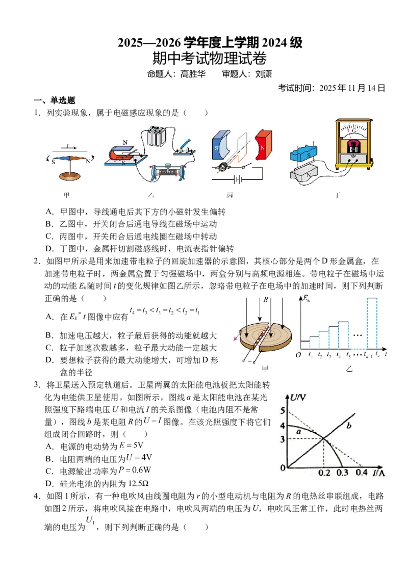 湖北省荆州市沙市中学2025-2026学年高二上学期11月期中物理试题Word版含答案_251201湖北省荆州市沙市中学2025-2026学年高二上学期11月期中（全）