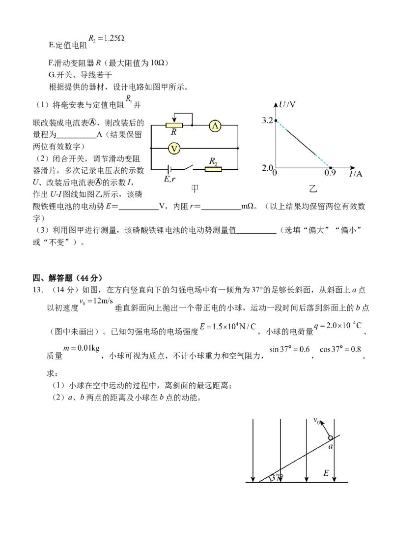 湖北省荆州市沙市中学2025-2026学年高二上学期11月期中物理试题Word版含答案_251201湖北省荆州市沙市中学2025-2026学年高二上学期11月期中（全）