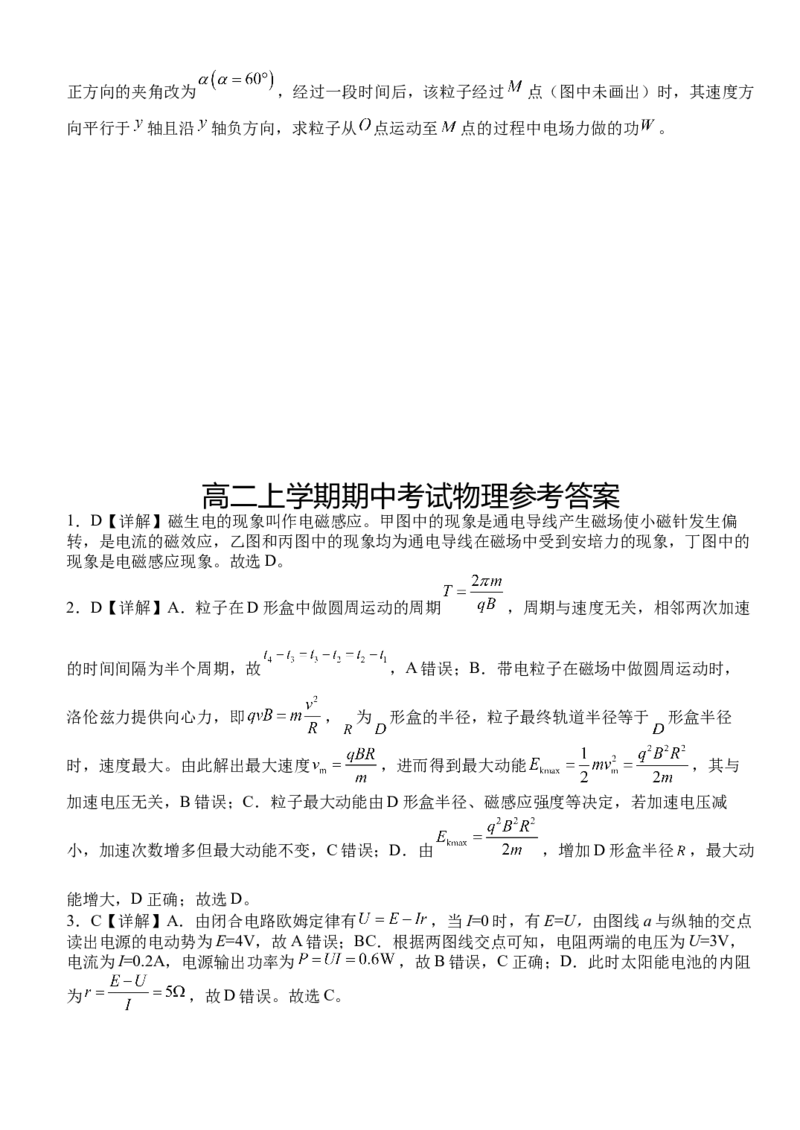 湖北省荆州市沙市中学2025-2026学年高二上学期11月期中物理试题Word版含答案_251201湖北省荆州市沙市中学2025-2026学年高二上学期11月期中（全）