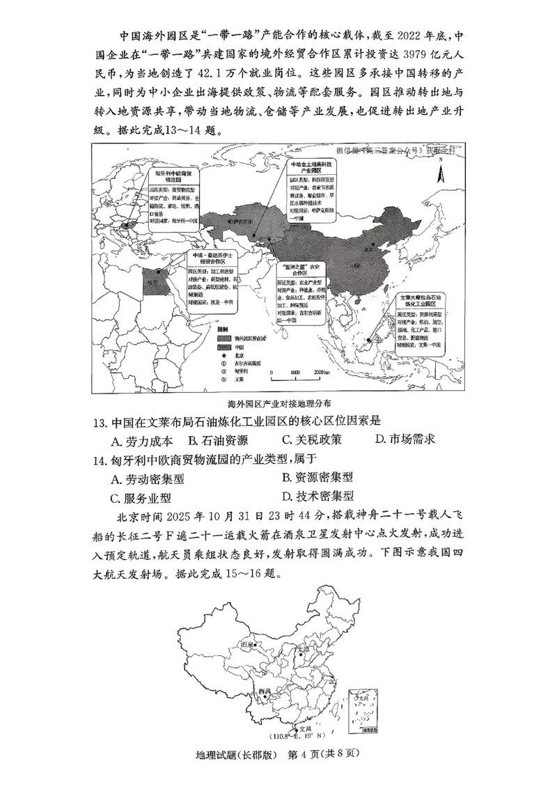 地理试卷-湖南省长沙市长郡中学2025-2026学年高三上学期月考（四）_2024-2026高三（6-6月题库）_2025年12月高三试卷_251230湖南省长沙市长郡中学2025-2026学年高三上学期月考（四）