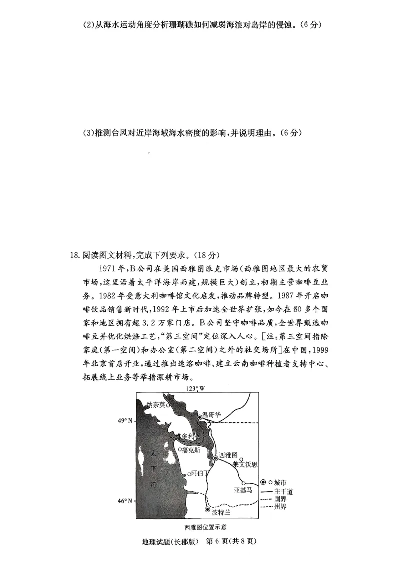 地理试卷-湖南省长沙市长郡中学2025-2026学年高三上学期月考（四）_2024-2026高三（6-6月题库）_2025年12月高三试卷_251230湖南省长沙市长郡中学2025-2026学年高三上学期月考（四）