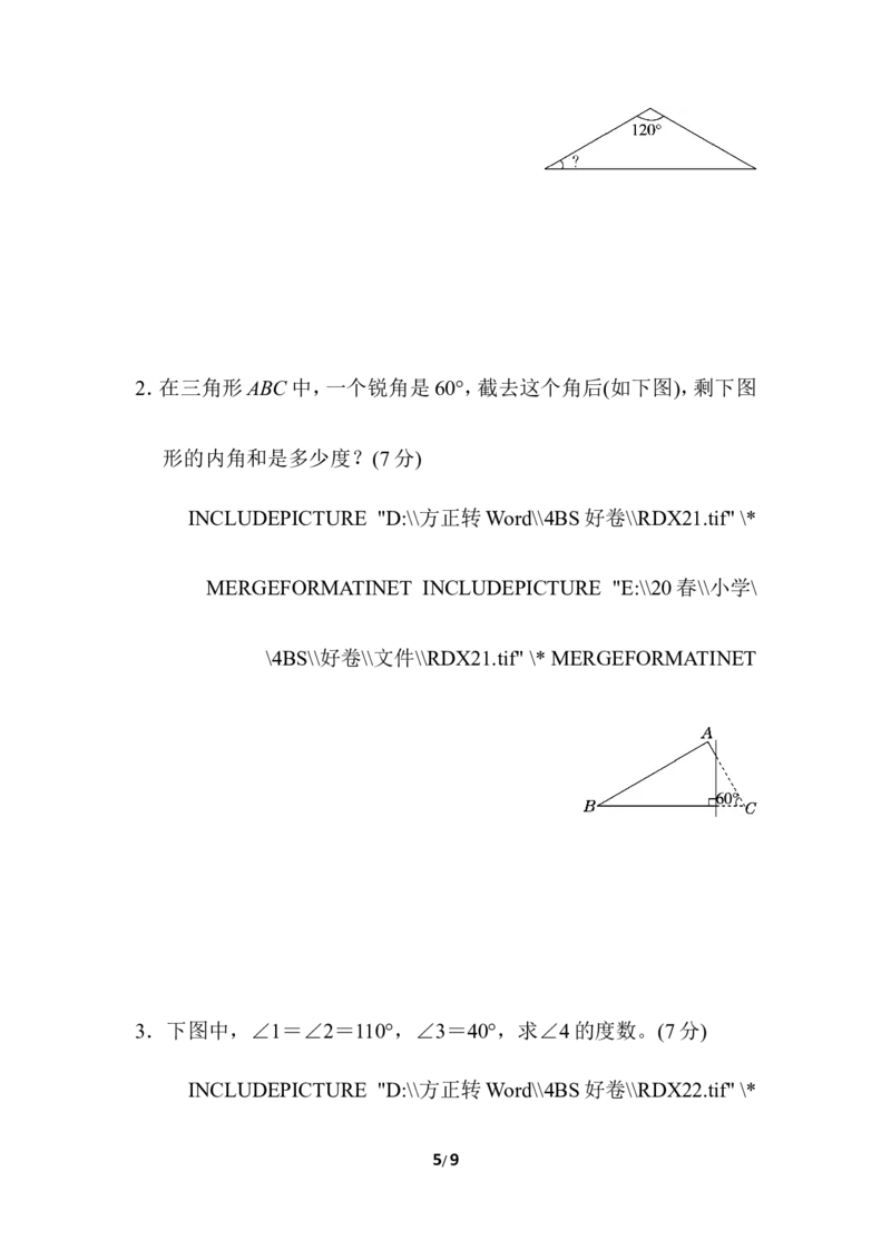北师大四年级下册数学第2单元周测培优卷4+答案_小学1-6年级全部试卷_数学_四年级_3-9-4、小学四年级数学下册_3-9-4-2、练习题、作业、试题、试卷_北师大版_周测培优卷